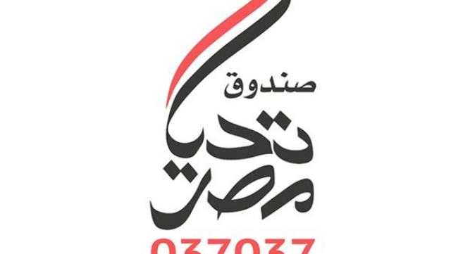 تحيا مصر: توفير العلاج لمرضى الضمور العضلي من خلال مبادرة «أمل في بكرة».. فيديو