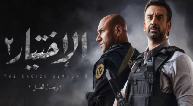  الاختيار2