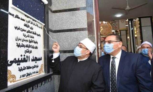 وزير الأوقاف ومحافظ الشرقية يفتتحان مسجد الغنيمى بتكلفة 9 ملايين جنيه