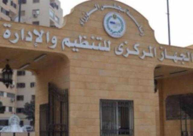 التنظيم والإدارة يوافق على التسوية لعدد 242 موظفا بمديرية الصحة ببني سويف