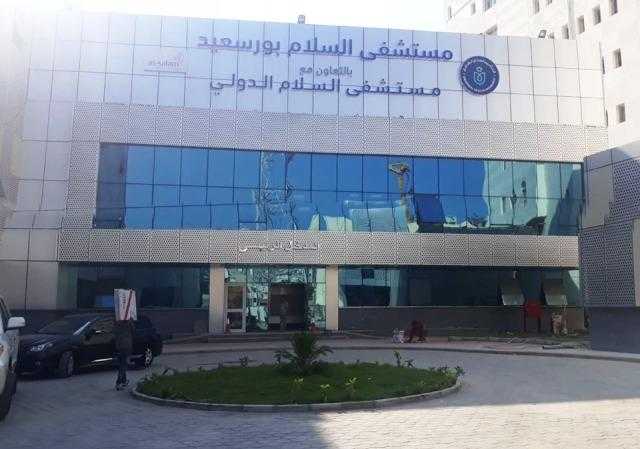 إنهاء تنفيذ 80% من أعمال الإنشاء لمبنى الجناح البحري بمستشفى السلام بورسعيد