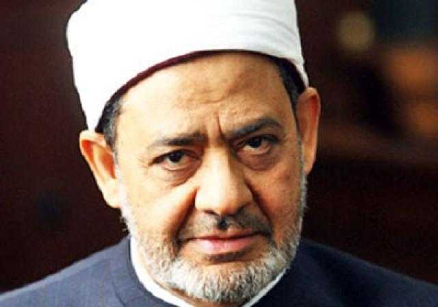 شيخ الأزهر: محاسبة الشريعة بما لا نجده في توجيهاتها وأحكامها من الجهل الفاضح