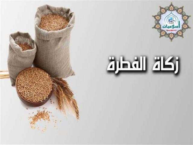 للفقراء والمساكين.. الإفتاء تكشف عن 8 مصارف لزكاة الفطر