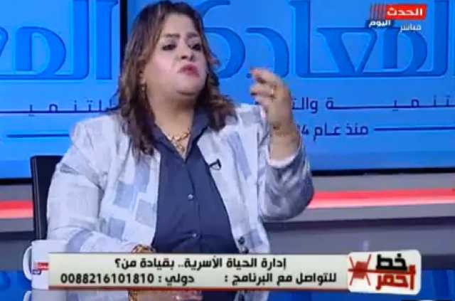 خبيرة أسرية: القوامة للرجل بشرط.. ويطلق على الزوجة ”الحكومة” لهذا السبب