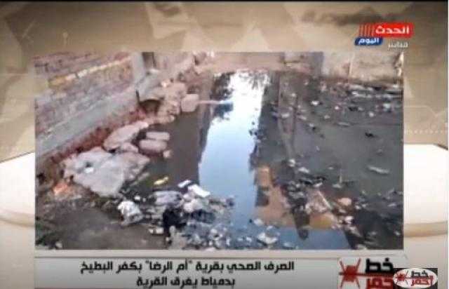 أهالي ”أم الرضا” بدمياط يستغيثون من مياه الصرف الصحي .. فيديو