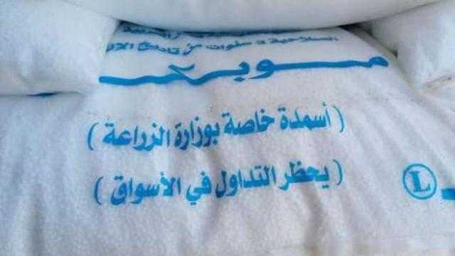 ضبط طن و250كيلو جرام سماد يوريا قبل بيعها بالسوق السوداء في الشرقية