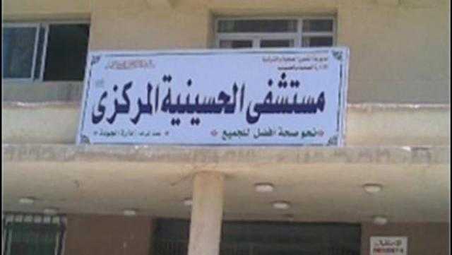 وكيل صحة الشرقية يتفقد مستشفى الحسينية ويجازي فريق السلامة والصحة المهنية