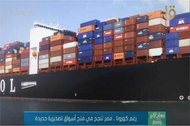 رغم كورونا .. مصر تنجح في فتح أسواق تصديرية جديدة