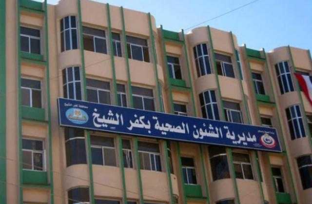 صحة كفر الشيخ تستعد لتطعيم الأطفال وتوقع الكشف على 4 آلاف و664 مريضا