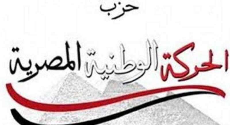 حزب الحركة الوطنية يستعد لتدشين مبادرات ميدانية تخدم المواطن