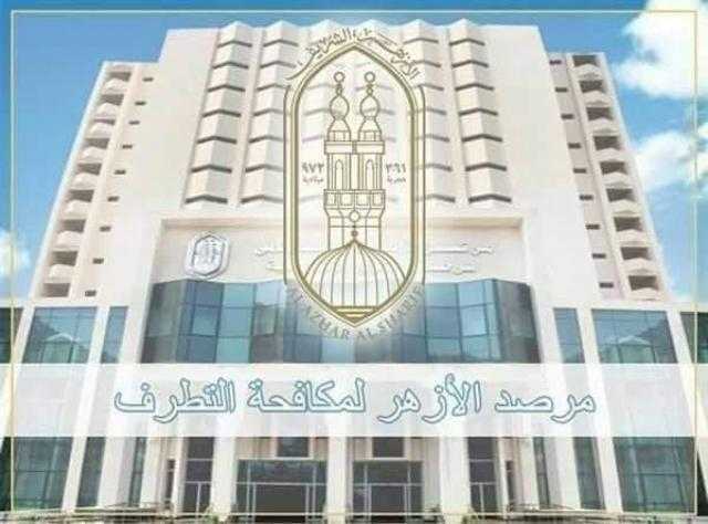 مرصد الأزهر: الربَاط الرقْمي.. استراتيجية ”داعش” في إحياء خلافته المزعومة