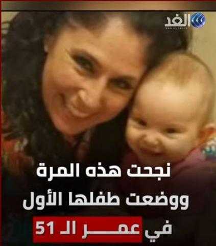 مغنية أمريكية تنجب في الخمسينات: السن الأفضل للإنجاب.. فيديو