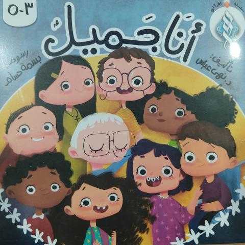 الأخلاق تصنع الجمال.. سلسلة للطفل في جناح الأزهر بمعرض الكتاب