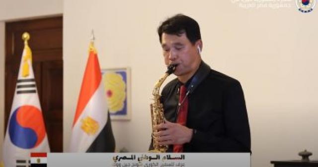 سفير كوريا الجنوبية فى مصر