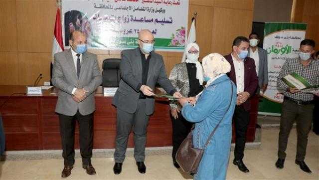 محافظ بني سويف يًسلم مساعدات زواج لـ25 فتاة يتيمة بمناسبة عيد الأضحى
