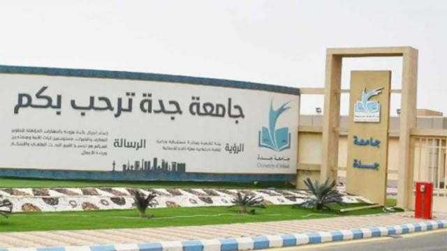 جامعة جدة تدرج ضمن تصنيف التايمز البريطاني لعام 2021م
