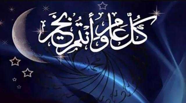 رأس السنة الهجرية.. تاريخ اعتمادها وسبب اختيار شهر مُحرم لبدايتها
