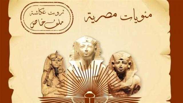 مكتبة الإسكندرية تصدر عدد جديد لـ”ذاكرة مصر” عن مئوية ثروت عكاشة