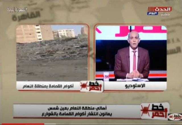 أكوام القمامة تحاصر أهالي منطقة النعام بعين شمس.. و”موسى” يناشد محافظ القاهرة