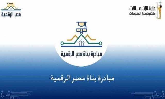 الاتصالات: فتح باب التقديم فى مبادرة بناة مصر الرقمية «2021 - 2022»