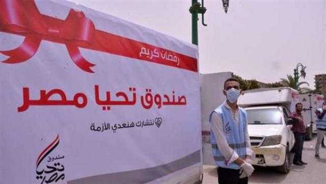 صندوق تحيا مصر: نستهدف الوصول لـ8 ملايين مواطن سنويا من خلال قوافل الحماية المجتمعية