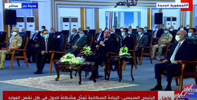 بث مباشر.. الرئيس السيسي يفتتح مشروعات سكنية متنوعة