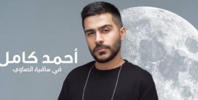 أحمد كامل