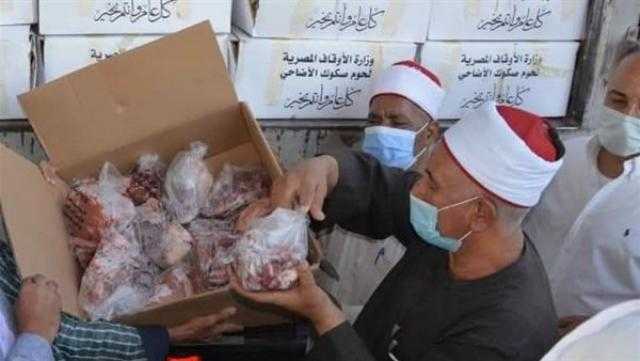 الأوقاف توزع 16 طن من لحوم الأضاحي بـ6 محافظات اليوم