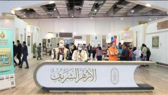 الأزهر يشارك بجناح خاص بمعرض الإسكندرية الدولي للكتاب 2021