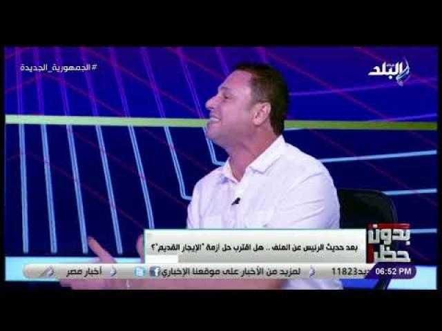رابطة المستأجرين: 250 جنيه رقم عادل للقانون القديم .. فيديو 