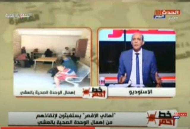 الإهمال يضرب الوحدة الصحية بالعشي.. والأهالي يناشدون محافظ الأقصر