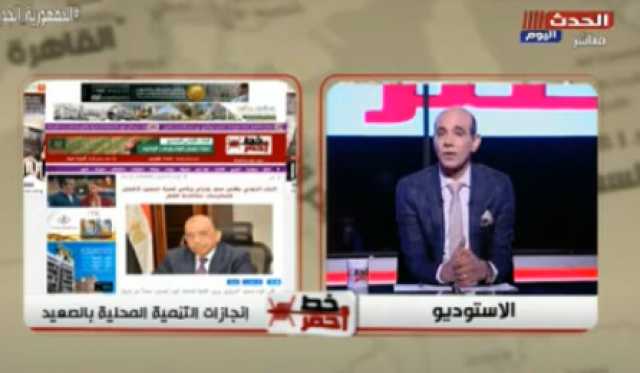 خالد قاسم: برنامج تنمية الصعيد حظى بدعم غير مسبوق من الرئيس السيسي (فيديو)