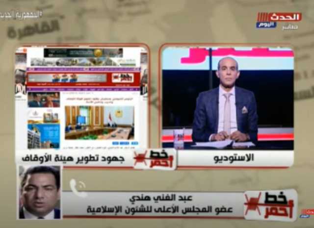 عبدالغني هندي يكشف رسائل السيسي خلال اجتماعه مع وزير الأوقاف ومستشاره للشئون المالية (فيديو)