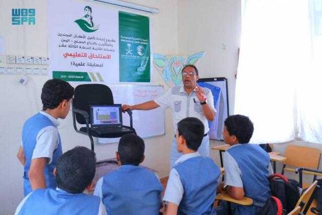 ”سلمان للإغاثة” يواصل تقديم خدماته للمستفيدين ضمن مشروع إعادة تأهيل الأطفال المجندين باليمن