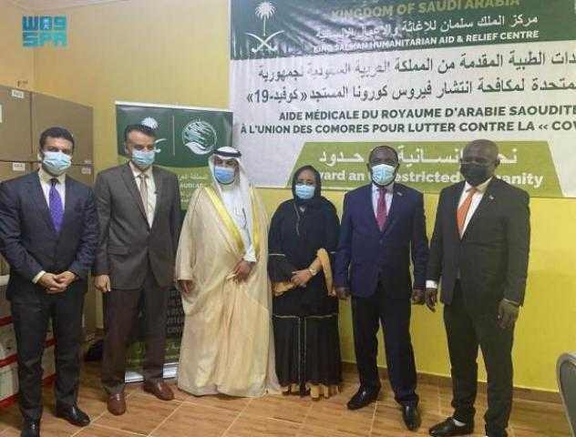 السعودية تقدم مساعدات طبية متنوعة لجمهورية القمر لمكافحة جائحة كورونا
