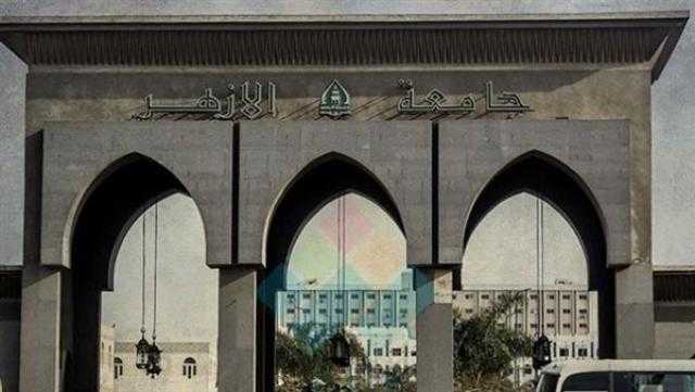 اليوم.. آخر موعد للتقدم إلى تنسيق المدن الجامعية بالأزهر