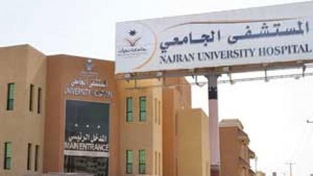 المستشفيات الجامعية