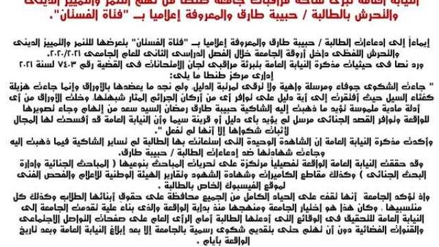 جامعة طنطا تعلن براءة مراقبات الامتحانات من تهمة التنمر بـ «فتاة الفستان»