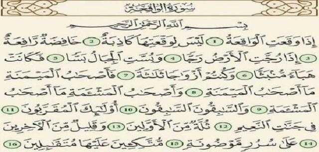 فضل قراءة سورة الواقعة.. ماذا تعرف عنه؟