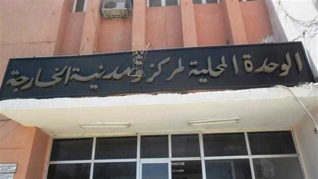 اعتماد 93 مليون جنيه لخطة مشروعات تنمية الخارجة