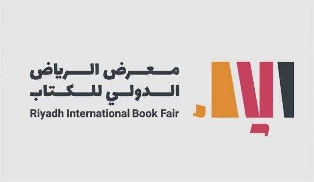 السعودية تعلن أسماء الفائزين بجوائز معرض الرياض للكتاب