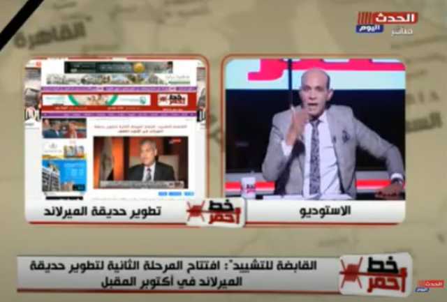 ”القابضة للتشييد”: 42 مليون جنيه تكلفة تطوير حديقة الميريلاند