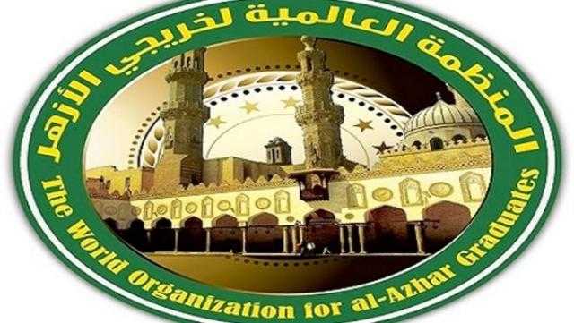 «خريجي الأزهر» تناقش تشويه المتطرفين للمفاهيم الإسلامية في ورشة عالمية