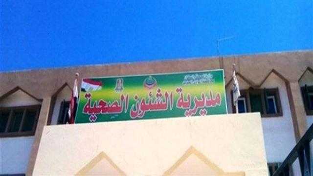 «صحة الوادي الجديد» تحتل المركز الأول بمبادرة الكشف عن الأمراض المزمنة