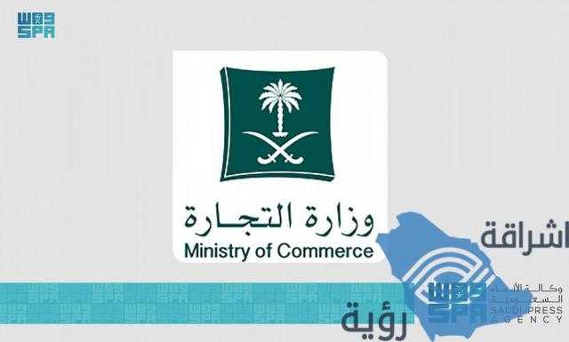 جوائز عربية وعالمية تحصدها وزارة التجارة السعودية لتميّزها المؤسسي وتسهيلها ممارسة الأعمال خلال عام