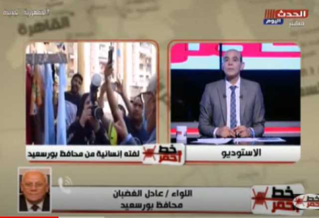 تفاصيل لقاء ”سيدة الإيجار المتأخر” ومحافظ بورسعيد.. فيديو