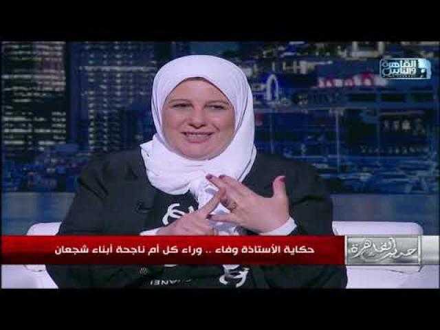 وفاء صفوان: حصلت على ليسانس الحقوق بمعاونة أولادي وكنت بذاكر 18 ساعة في اليوم