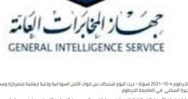 وكالة الأنباء السودانية: تبادل نيران بين الأمن وإرهابيين في حى سكنى بالخرطوم