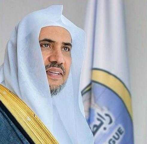 أمين رابطة العالم الإسلامي:  الحضارة الإسلامية قادرة على بناء جسور التفاهم واحترام خصوصية الحضارات الأخرى