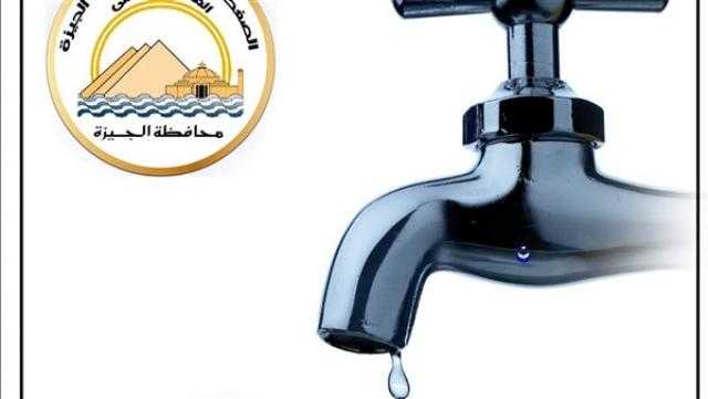 لمدة 8 ساعات.. قطع المياه عن 5 مناطق بالجيزة الجمعة المقبل